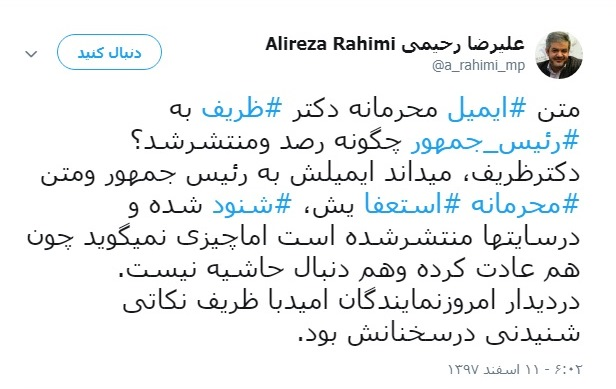 ادعای نماینده تهران درخصوص رصد ایمیل ظریف به روحانی