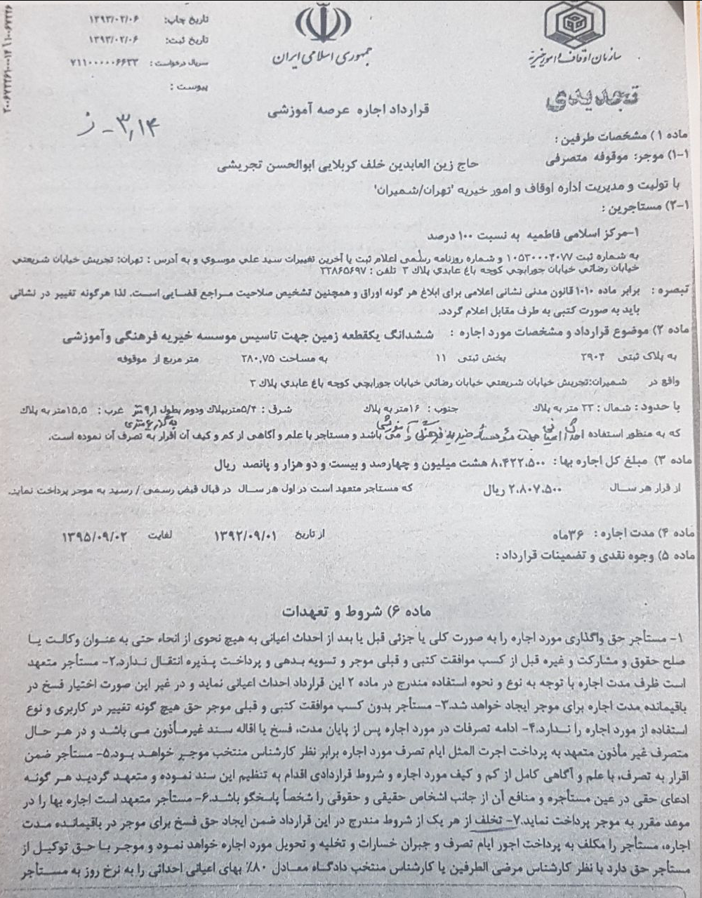 ویژه خواری موسوی لاری در منطقه تجریش/ زمین‌های وقفی که تبدیل به آپارتمان‌های مسکونی شدند!+اسناد