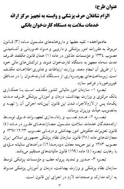 درآمد پزشکان زیر ذره‌بین نمایندگان +عکس