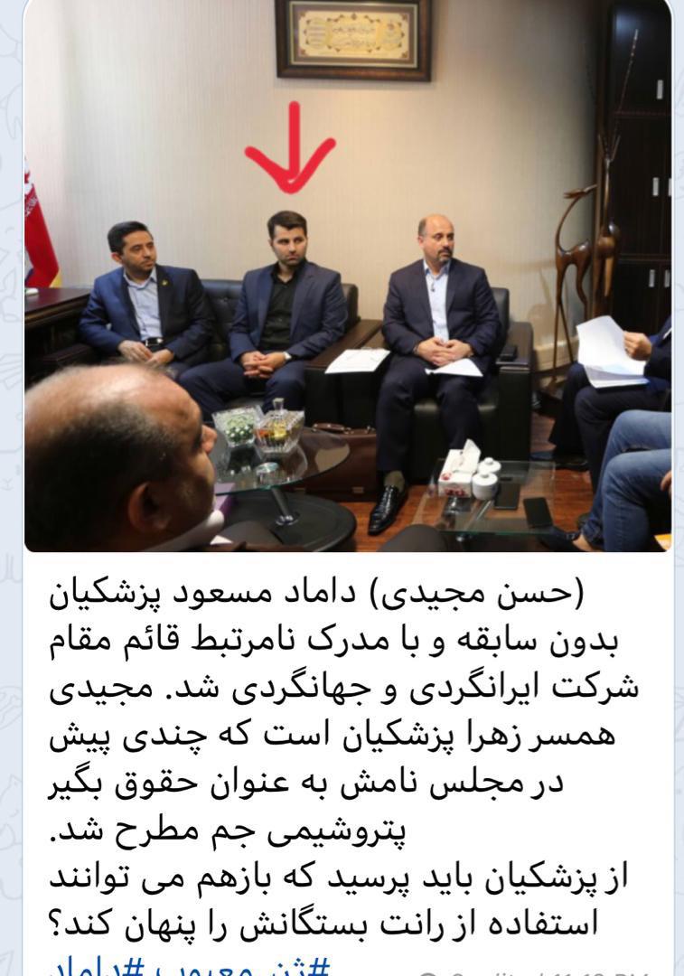 از انتصاب داماد ژن خوب پزشکیان تا چتر حمایت نایب‌‌رئیس‌ مجلس بر سر مدیر غیرقانونی/ رمز لابی‌گری‌ها در صندوق بازنشستگی چیست؟ +سند