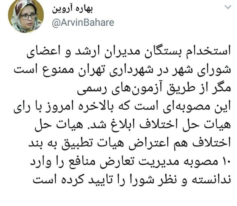 استخدام بستگان مدیران ارشد و اعضای شورا در شهرداری ممنوع شد