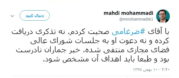 ضرغامی نه تذکری دریافت کرده و نه دعوت او به جلسات شورایعالی فضای مجازی منتفی شده