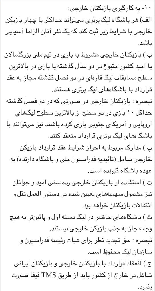 شوک به استقلال با اشتباه عجیب مدیریتی! / پاتوسی نمی تواند در لیگ ایران بازی کند؟!