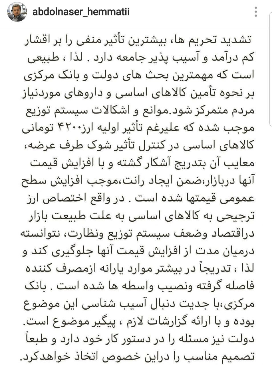 ارز ۴۲۰۰ تومانی ضمن ایجاد رانت، موجب افزایش قیمت‌ها شد/ این ارز ترجیحی در بیشتر موارد نصیب واسطه‌ها شده است