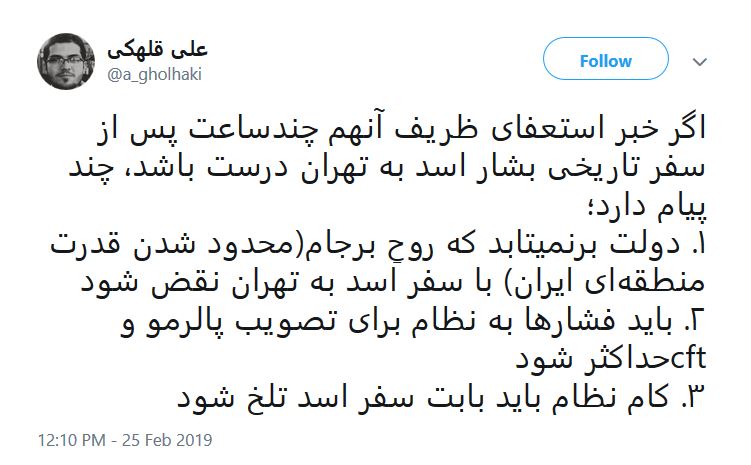 واکنش‌های توئیتری به استعفای ظریف