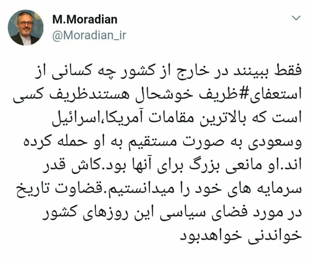 واکنش‌های توئیتری به استعفای ظریف