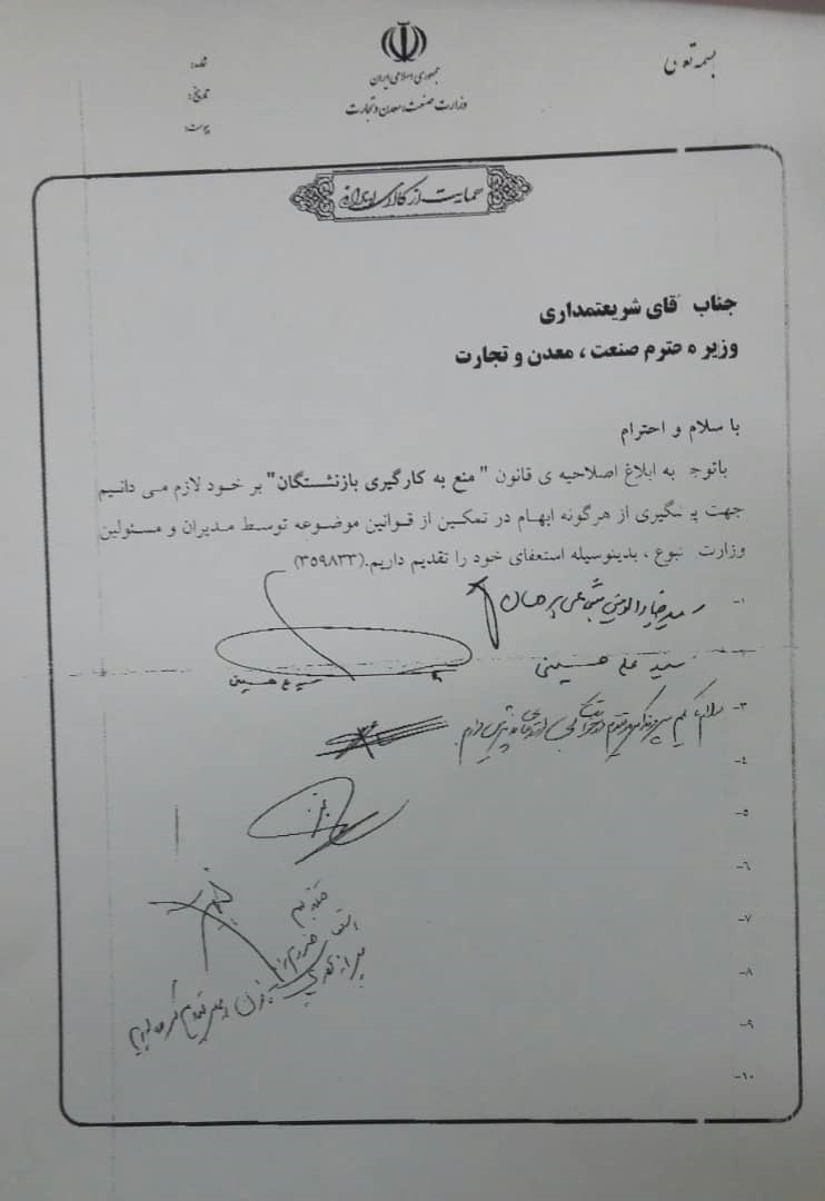 معاونان شریعتمداری استعفا دادند/ قانون منع به‌کارگیری بازنشستگان در وزارت صمت اجرا شد