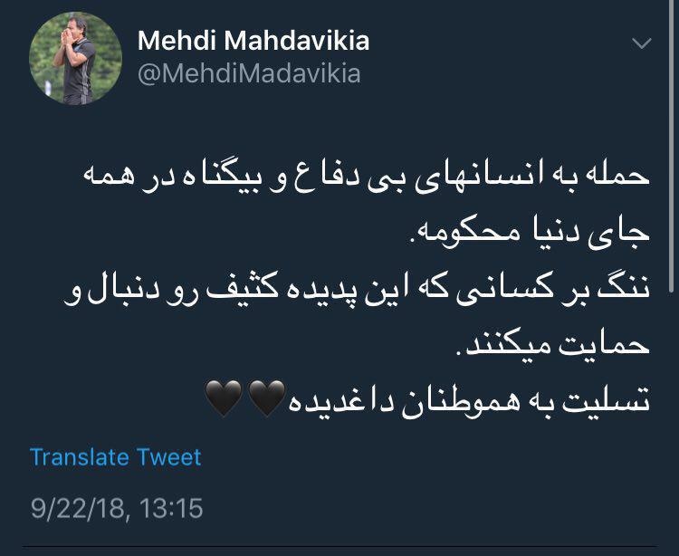 واکنش مهدوی‌کیا به حمله تروریستی امروز
