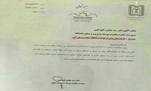 مخالفت رسمی یک مقام مسئول با بازنشستگی خودش!