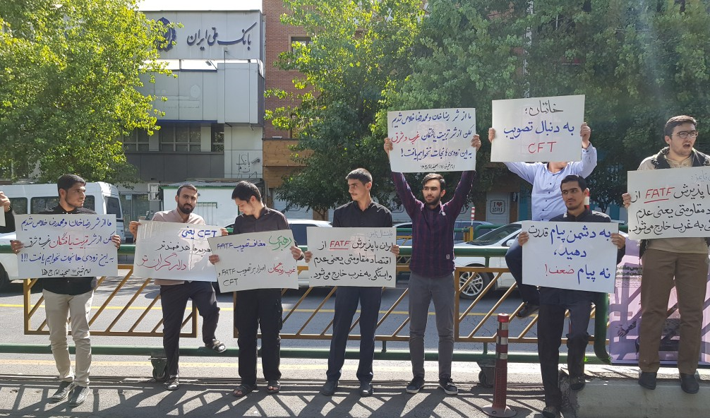 تجمع دانشجويان دانشگاه‎هاي تهران در اعتراض به لوايح مرتبط با FATF