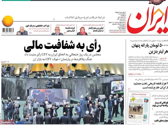 وعده‌هایی که موافقان FATF می‌دهند