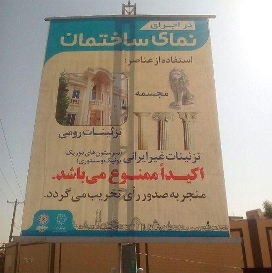 بنر تحسین برانگیز شهرداری یزد درباره معماری ایرانی