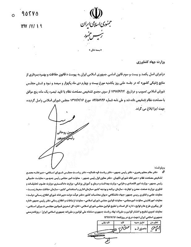 روحانی قانون حفاظت و بهره‌برداری ازمنابع ژنتیکی کشور را ابلاغ کرد