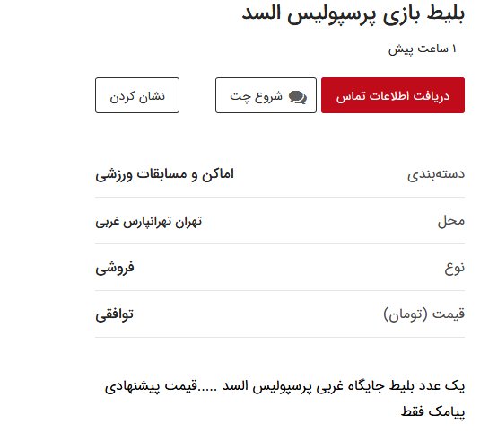 قیمت بلیت پرسپولیس-السد به یک میلیون رسید!
