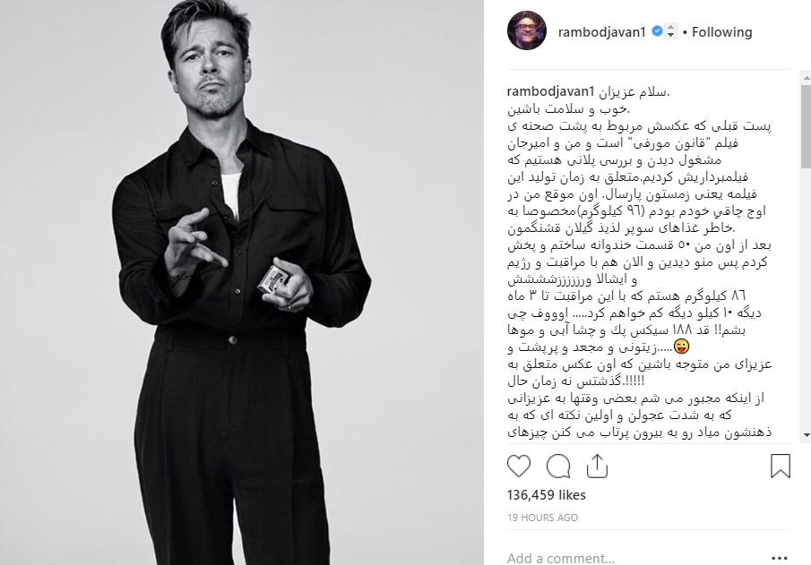 رامبد جوان: تا ۳ ماه دیگر برد پیت می‌شوم