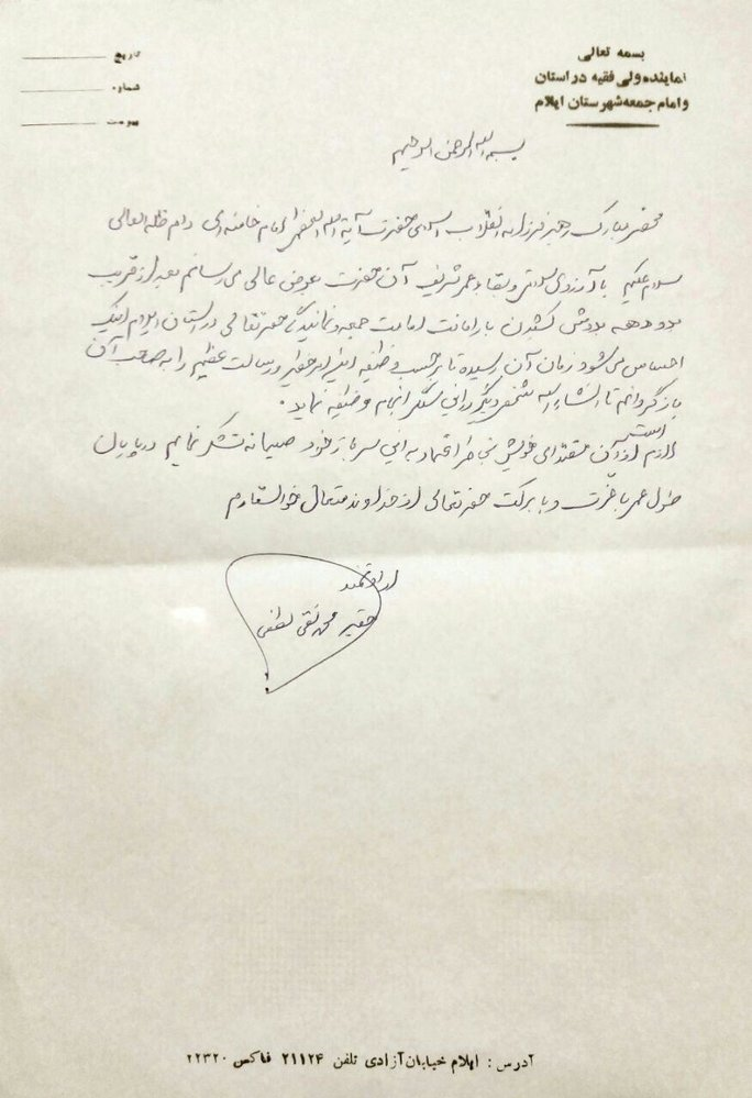 امام جمعه ایلام استعفا کرد