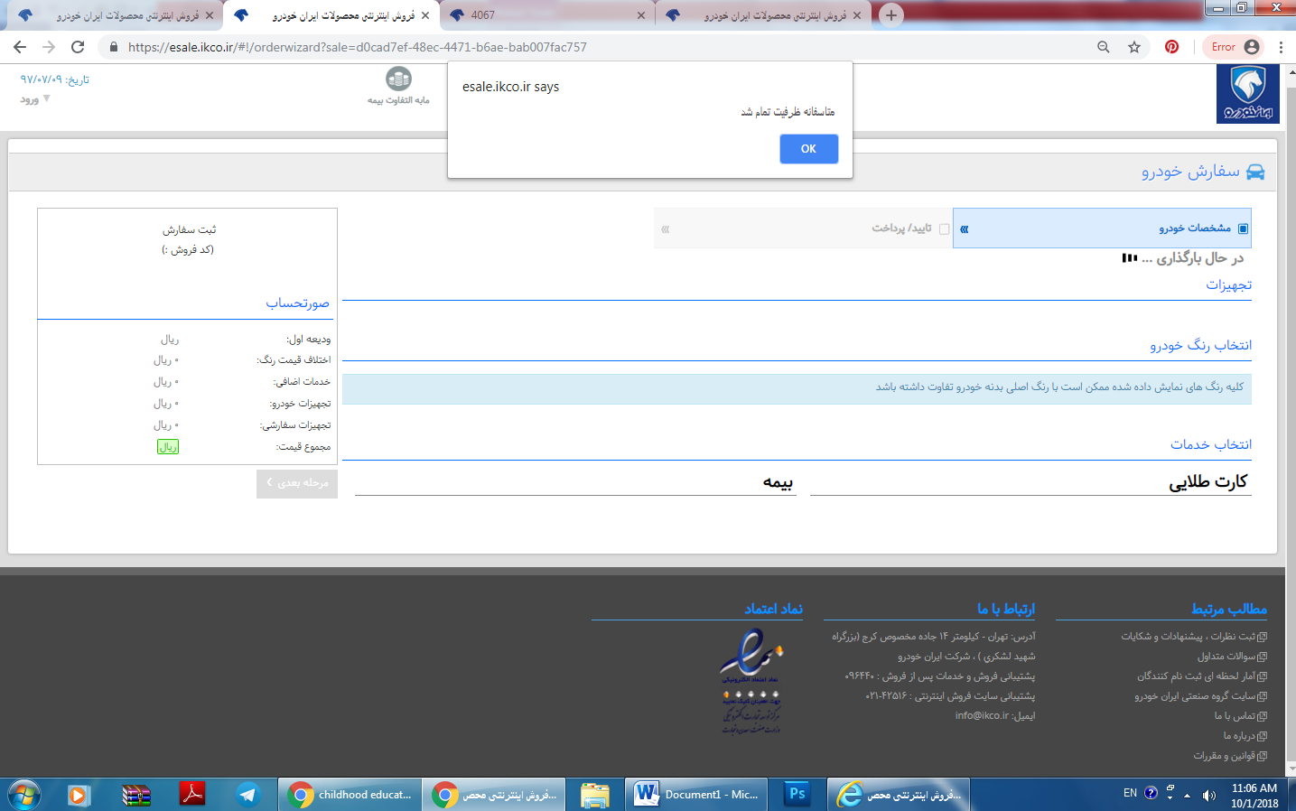 روایت یک معلم از تجربه ثبت نام خودرو