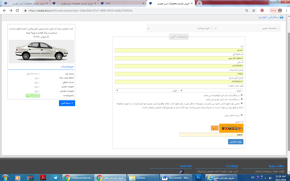 روایت یک معلم از تجربه ثبت نام خودرو