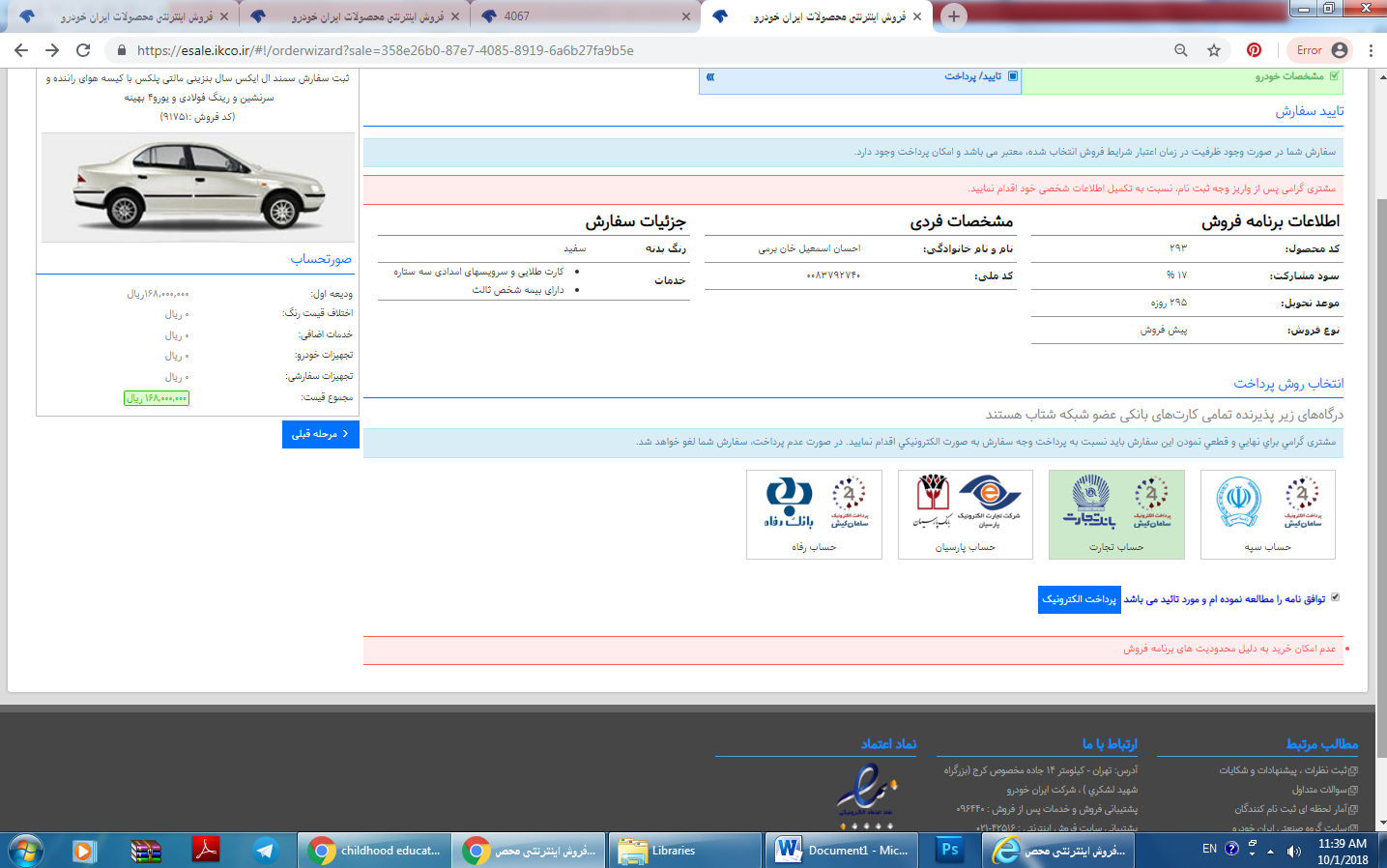 روایت یک معلم از تجربه ثبت نام خودرو