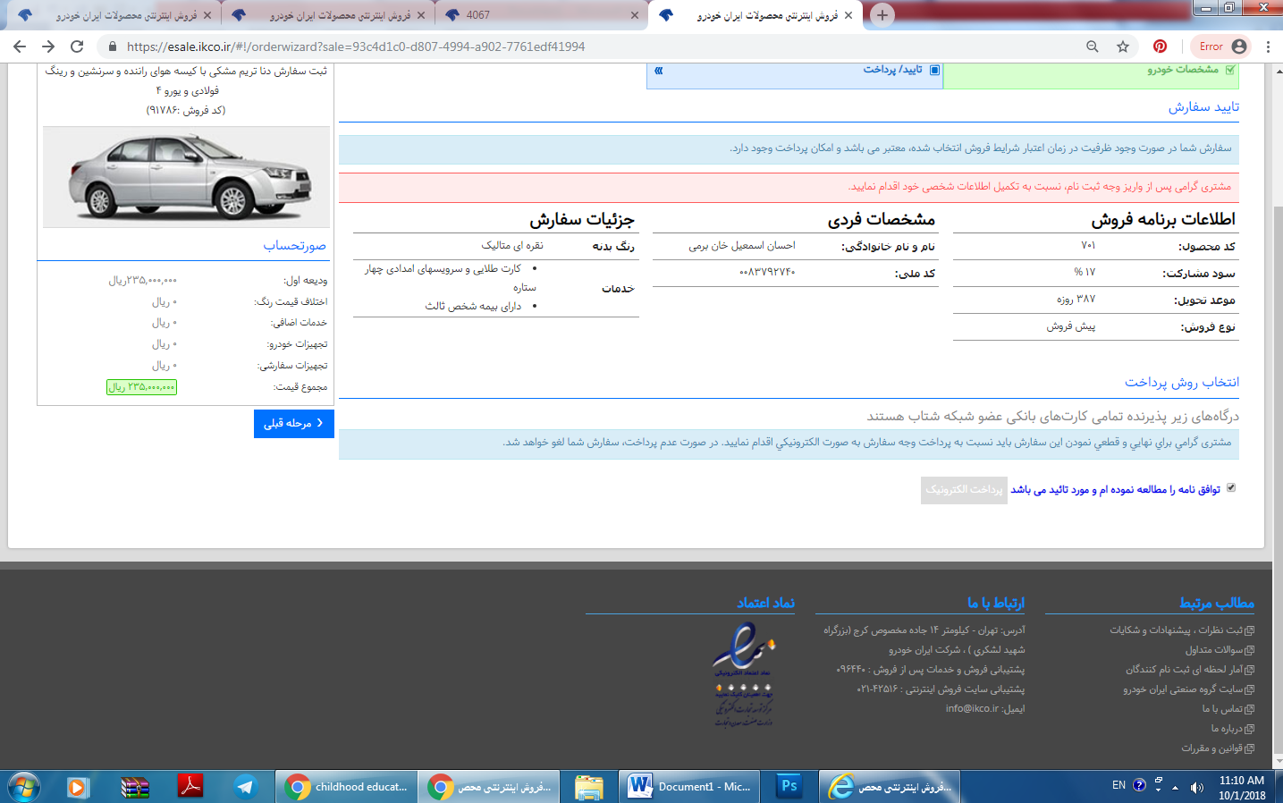 روایت یک معلم از تجربه ثبت نام خودرو