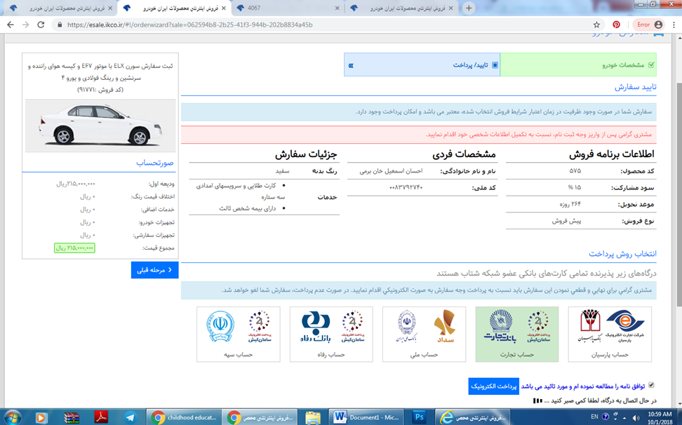 روایت یک معلم از تجربه ثبت نام خودرو