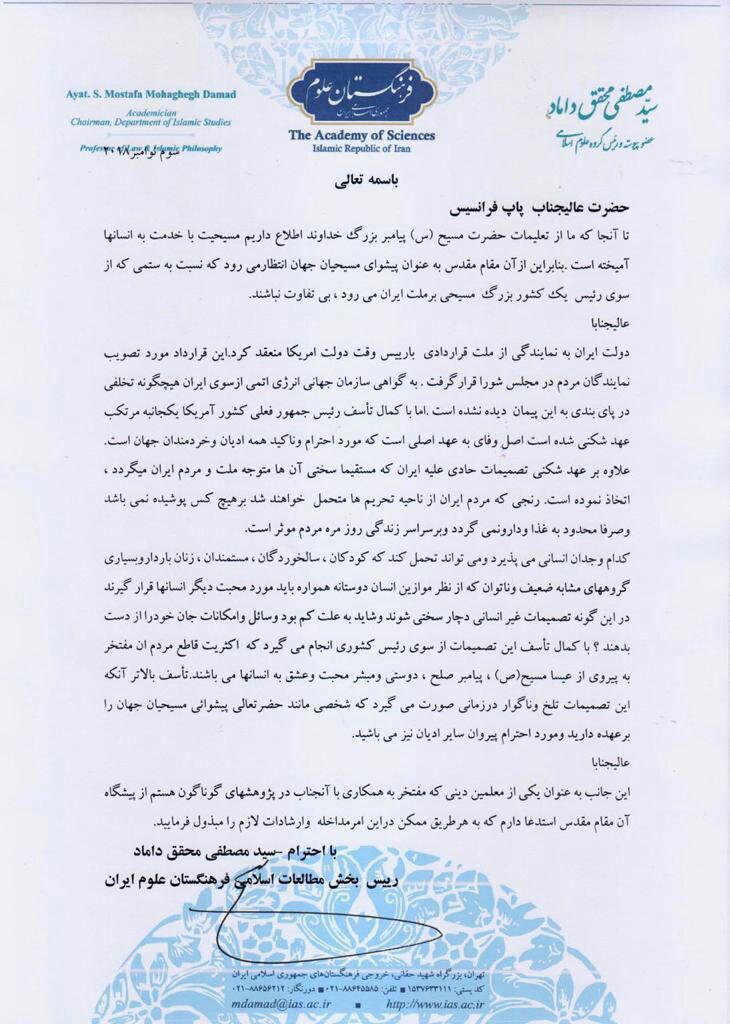 نامه نگاری آیت الله دکتر محقق داماد به پاپ فرانسیس درباره تحریم ها علیه ایران