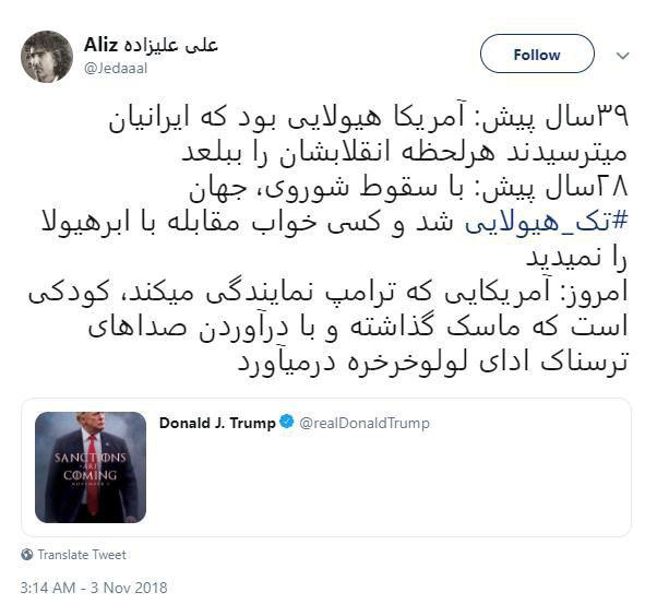 واکنش کاربران فضای مجازی به تهدید ترامپ