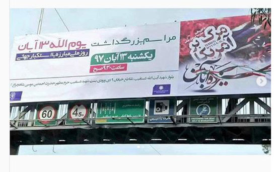 حواشی خاص مراسم ۱۳ آبان در شیراز و قم