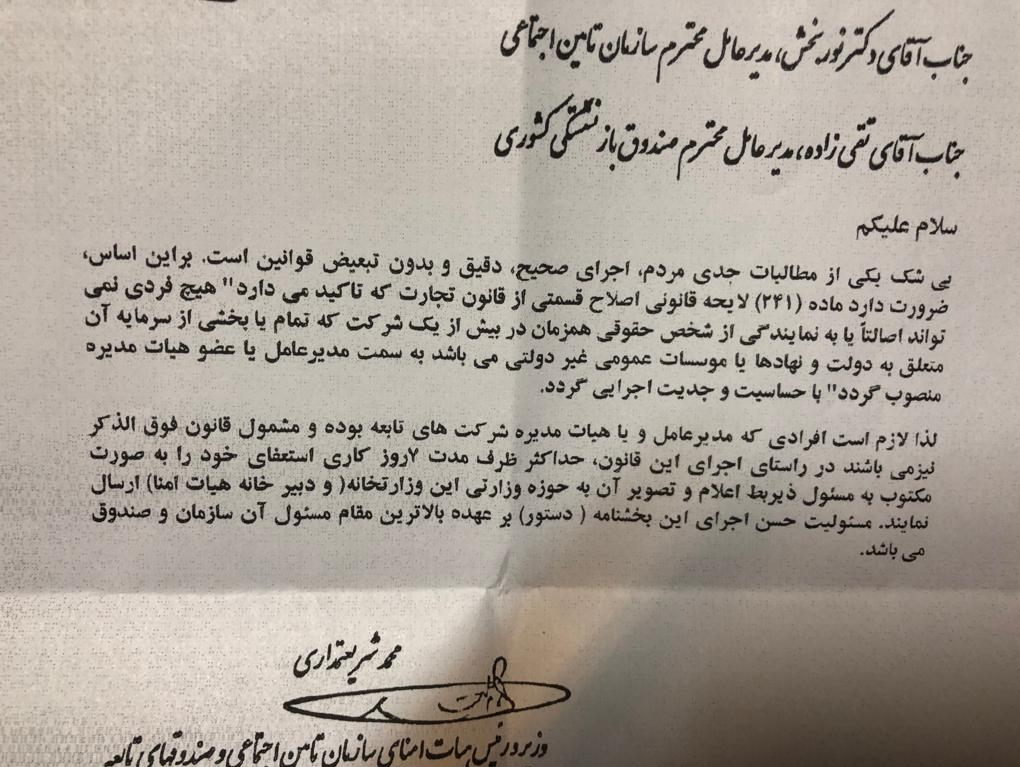خداحافظی مدیران چندشغله از وزارت کار+سند