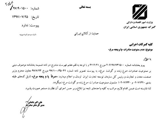 صادرات پا و پنجه مرغ آزاد شد