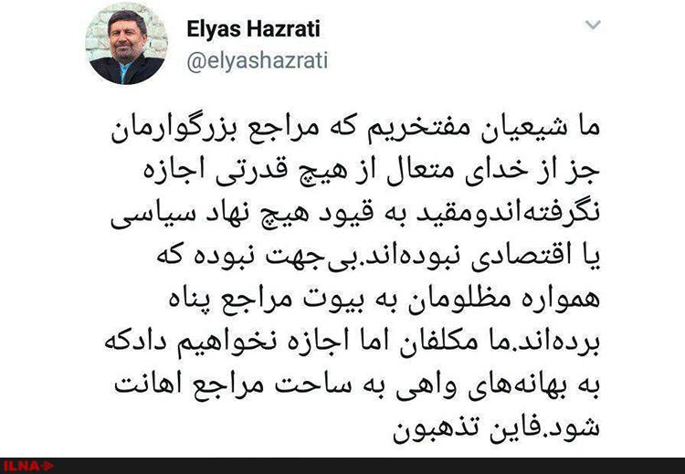 واکنش الیاس حضرتی به نامه آیت‌الله یزدی