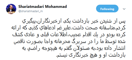 روزنامه نگار منتقد شریعتمداری بازداشت شد + واکنش شریعتمداری