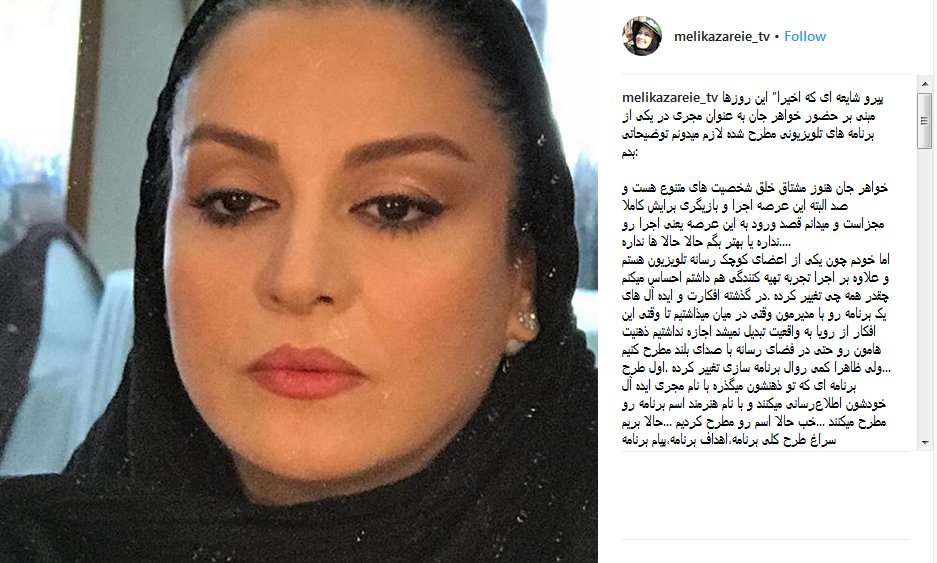 تکذیب مجری شدن مریلا زارعی توسط خواهرش