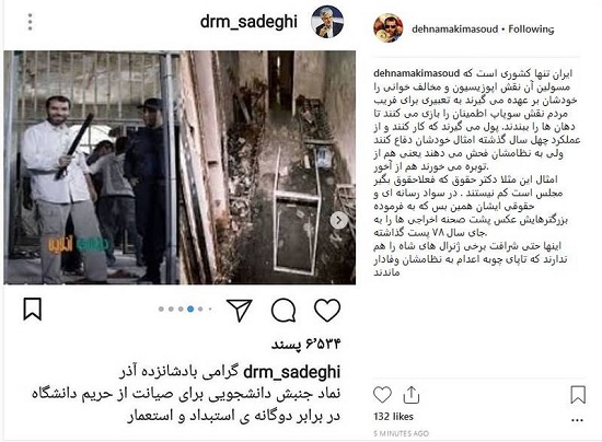 طعنه مسعود ده‌نمکی به محمود صادقی