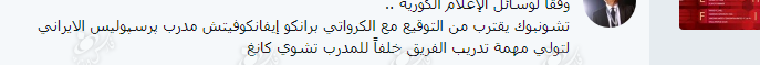 برانکو در یک قدمی چونبوک موتورز !