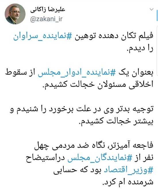 واکنش زاکانی به توهین نماینده سراوان