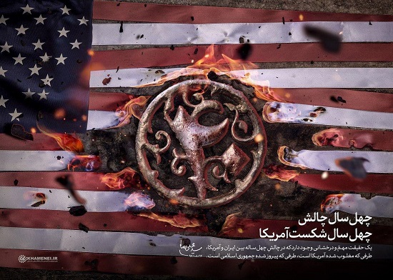 پوستر سایت رهبری به مناسبت ۴۰ سالگی انقلاب