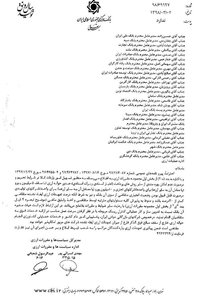 بانک مرکزی سقف حواله‌های ارزی را افزایش داد/ شرکتهای تجاری ۵ میلیون یورو، تولیدی‌ها ۱۰ میلیون یورو