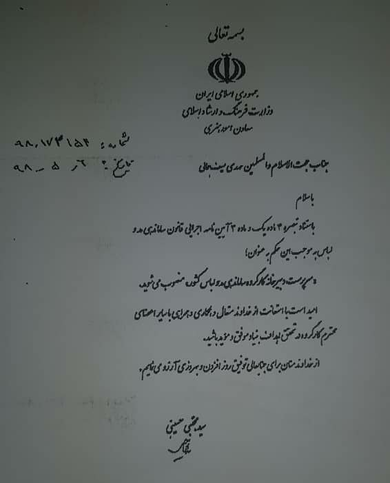 دبیر کارگروه ساماندهی مد و لباس کشور برکنار شد + سند