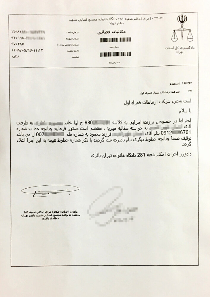 سیم کارت بدهکاران مهریه توقیف می‌شود+عکس