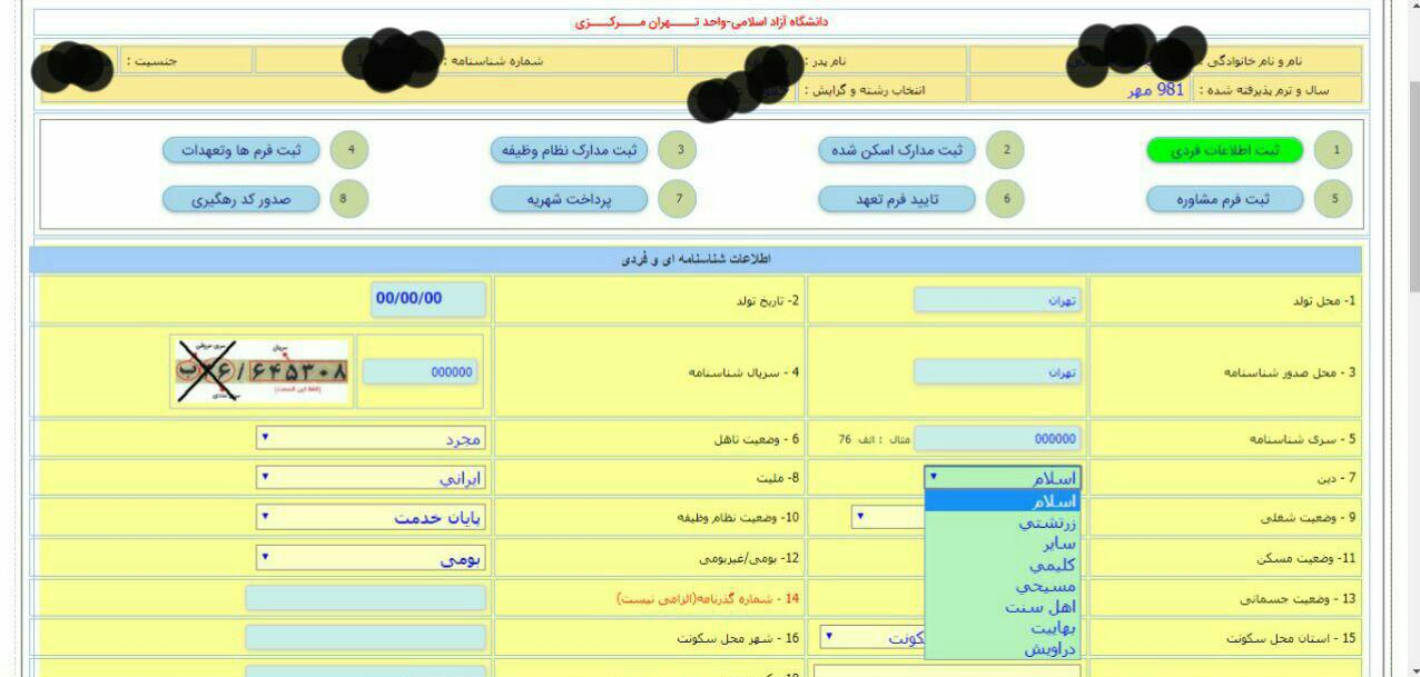 ماجرای اضافه شدن دو فرقه ضاله در لیست ثبت‌نام دانشگاه آزاد چه بود؟