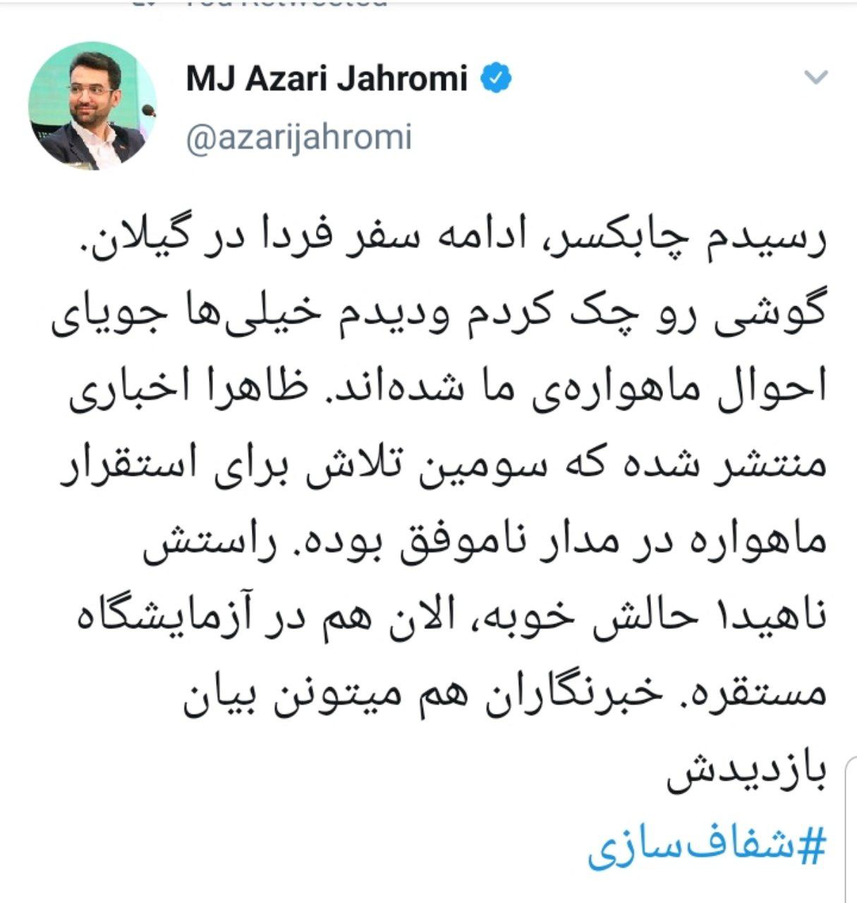 حال «ناهید ۱» خوب است؛ الان هم در آزمایشگاه مستقر است