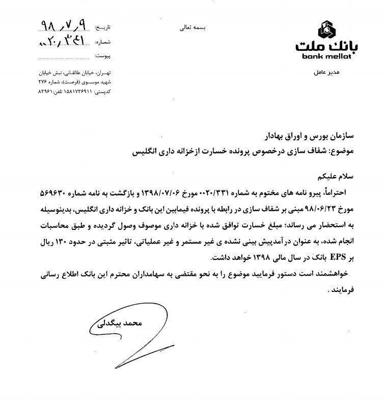 آمادگی «وبملت» برای بازگشت به تابلو بعد از سه ماه