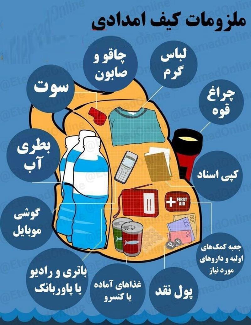 نکات ایمنی در هنگام وقوع زمین لرزه